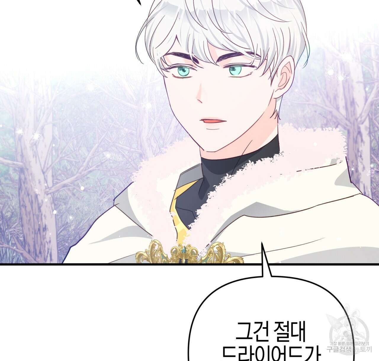 테라리움 어드벤처 47화 12