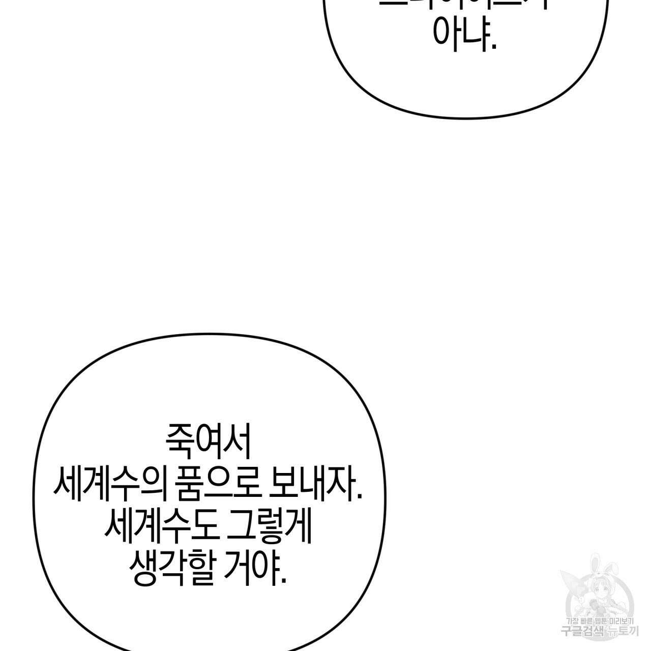테라리움 어드벤처 47화 13