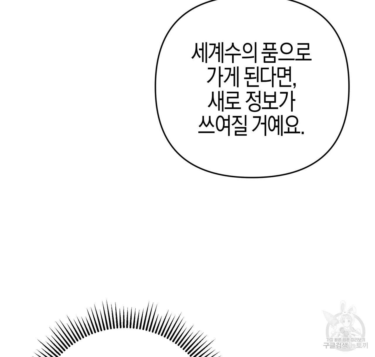 테라리움 어드벤처 47화 16