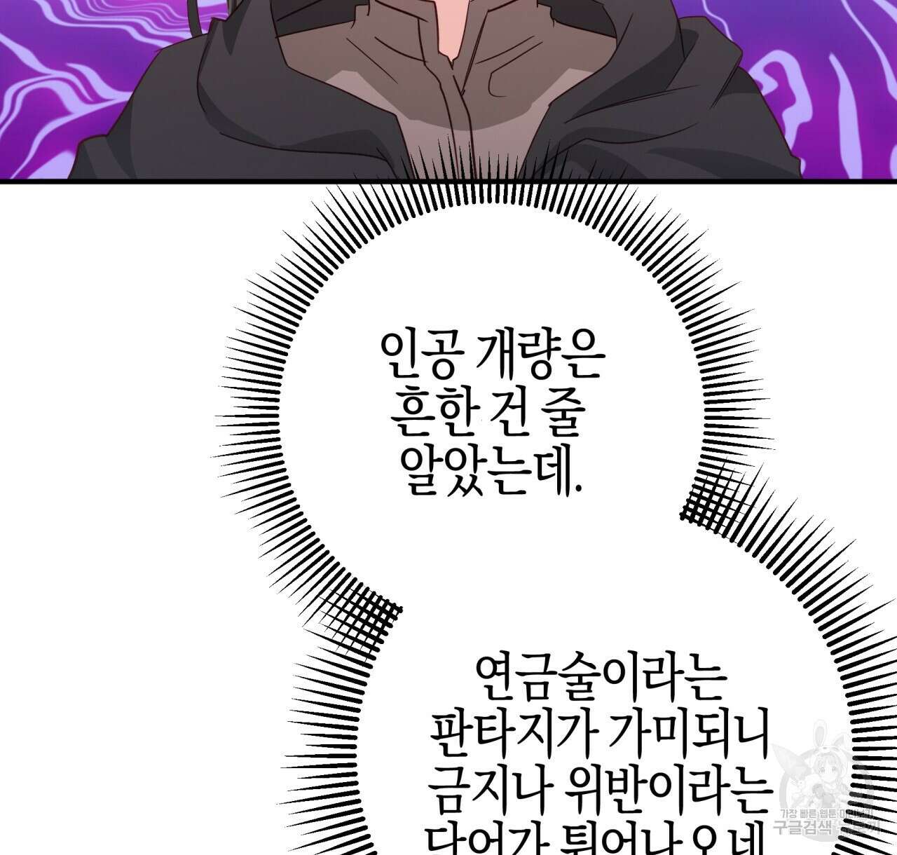 테라리움 어드벤처 47화 18