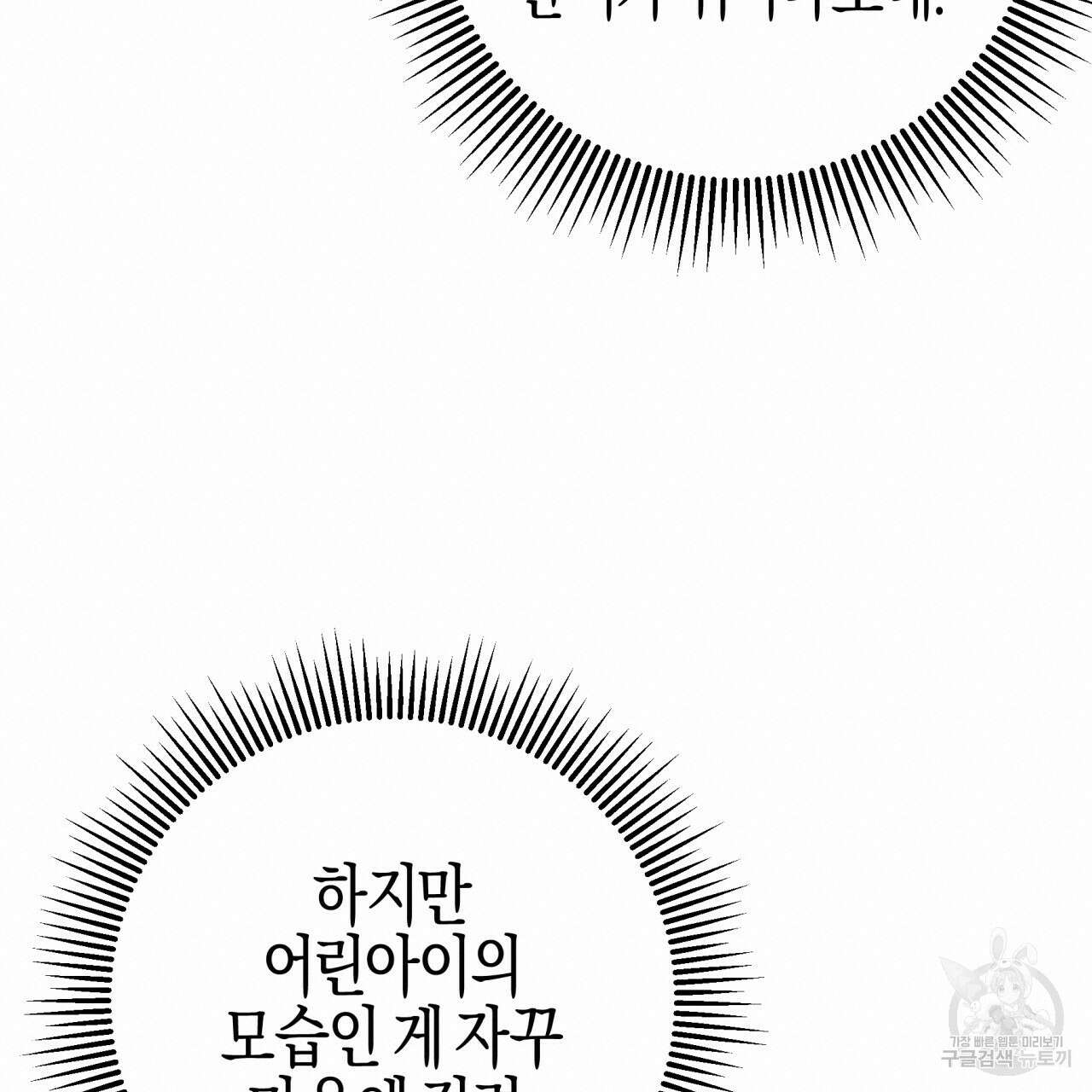 테라리움 어드벤처 47화 19