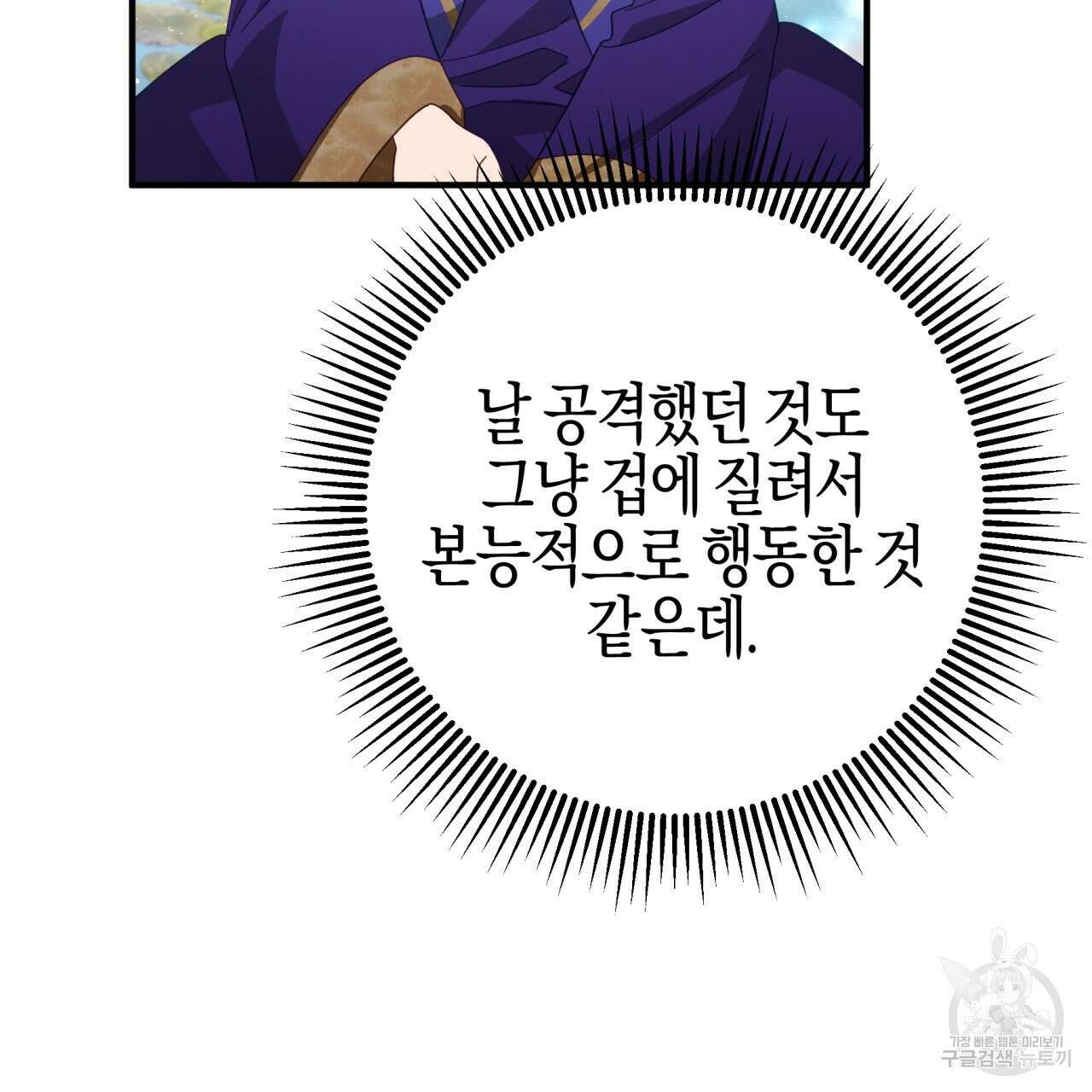 테라리움 어드벤처 47화 21
