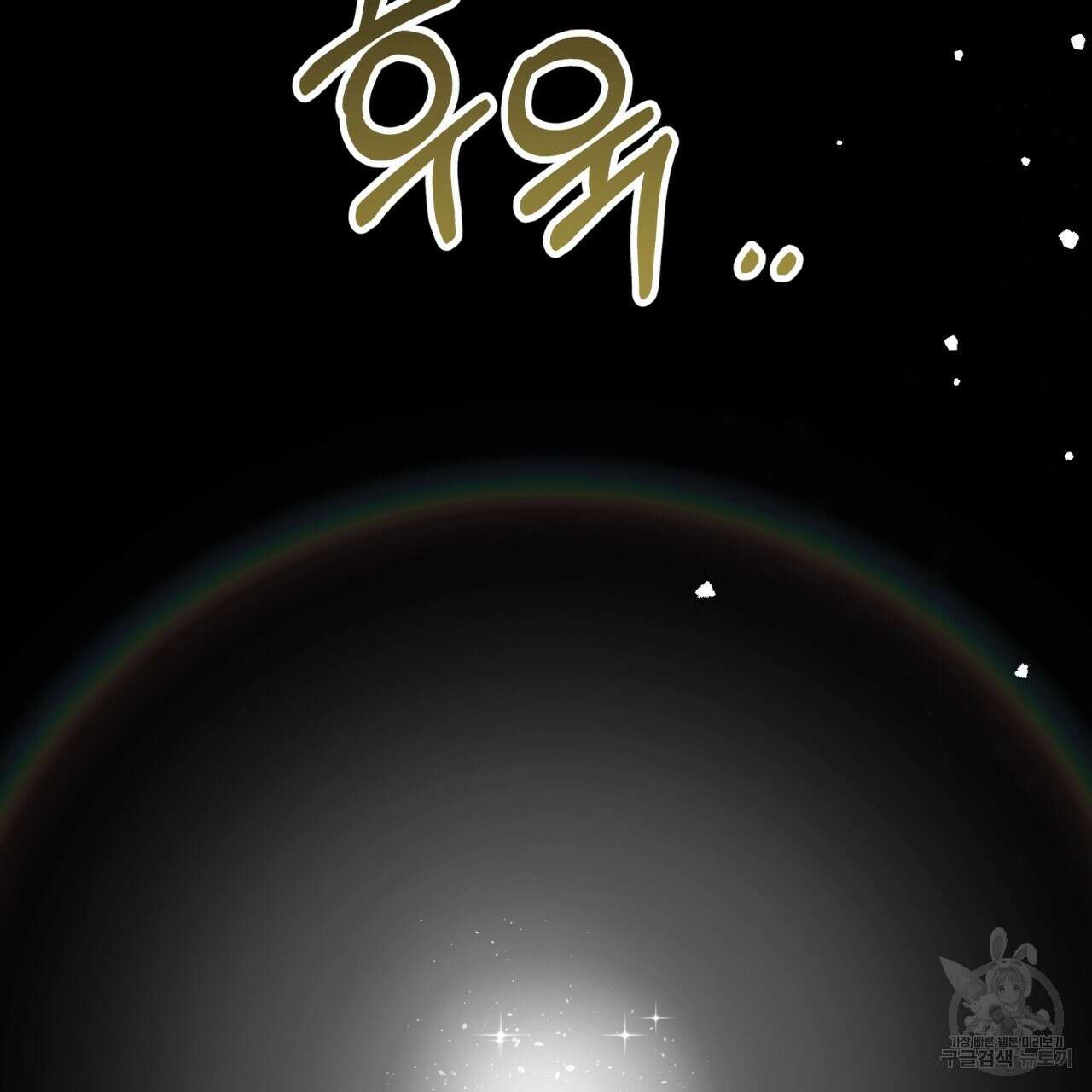 테라리움 어드벤처 47화 29