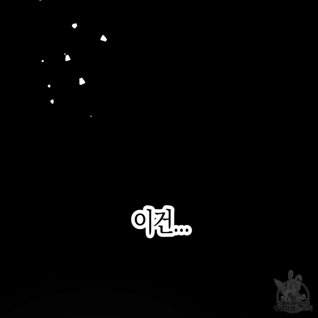 테라리움 어드벤처 47화 31