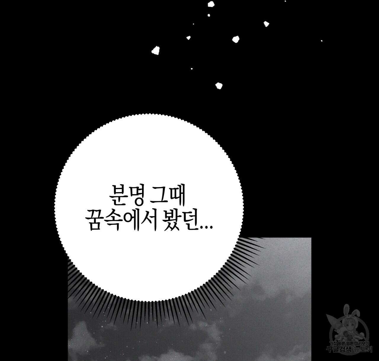 테라리움 어드벤처 47화 34