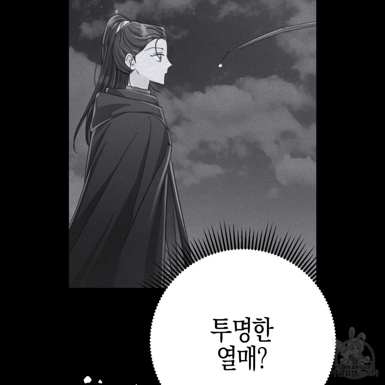 테라리움 어드벤처 47화 35