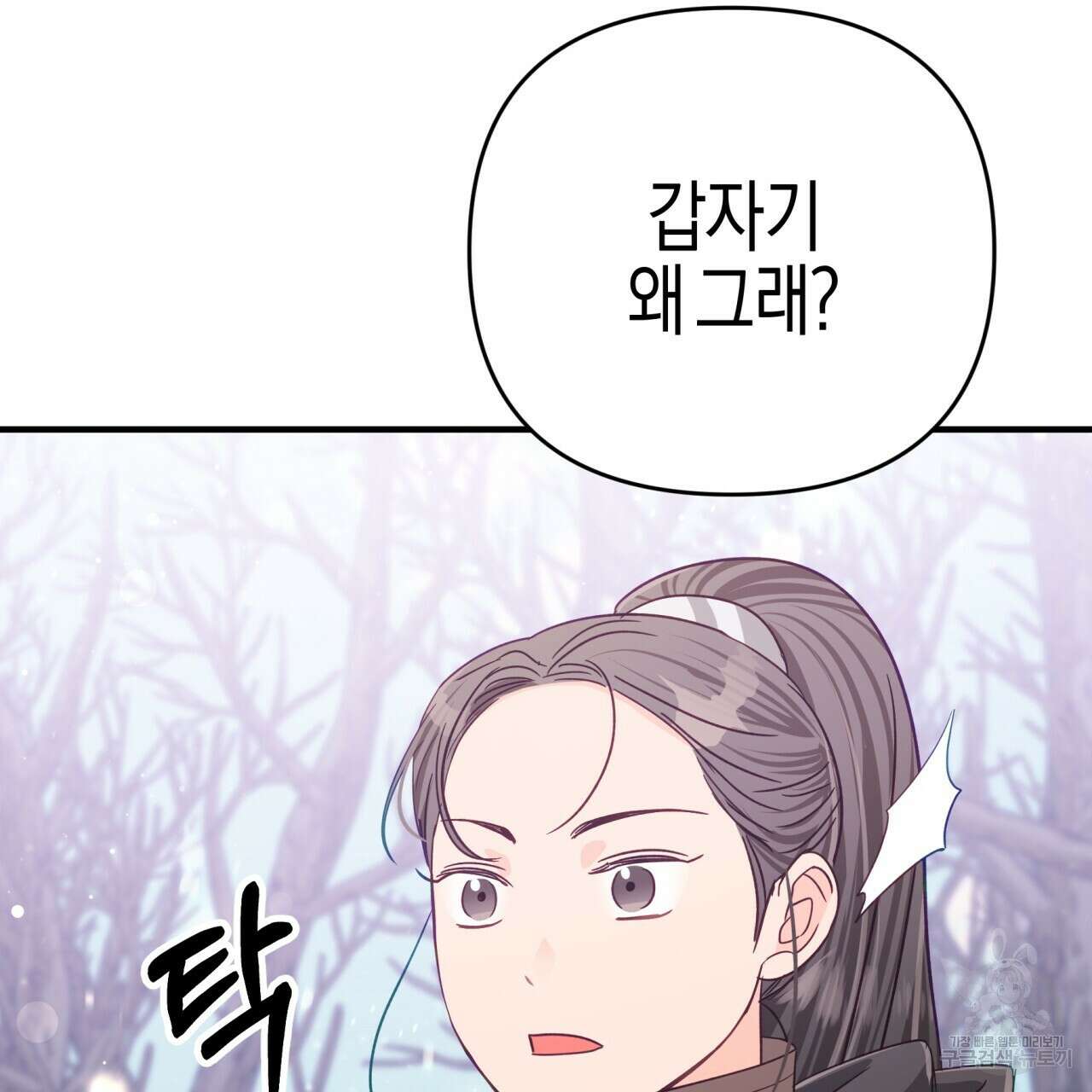 테라리움 어드벤처 47화 39