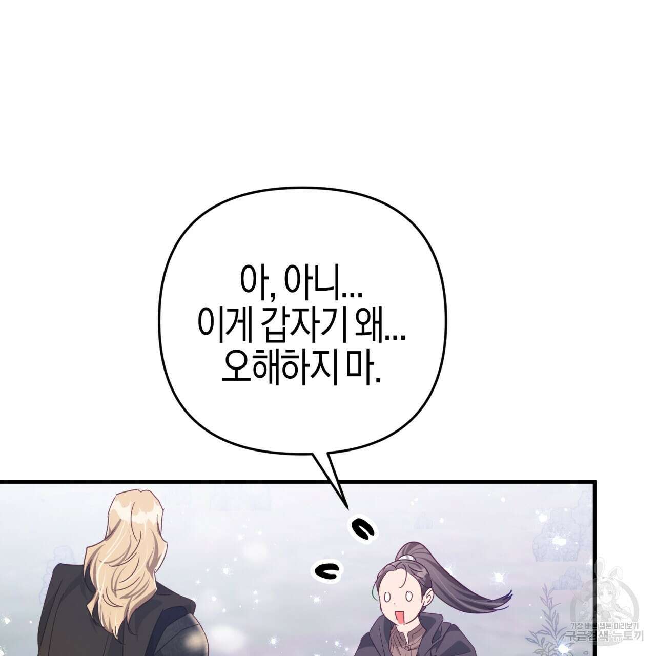테라리움 어드벤처 47화 45