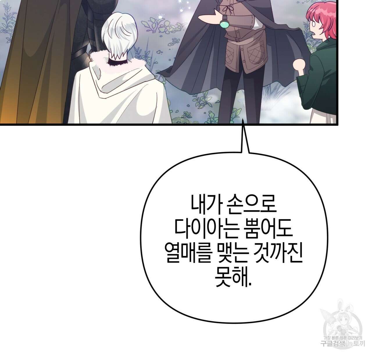 테라리움 어드벤처 47화 46