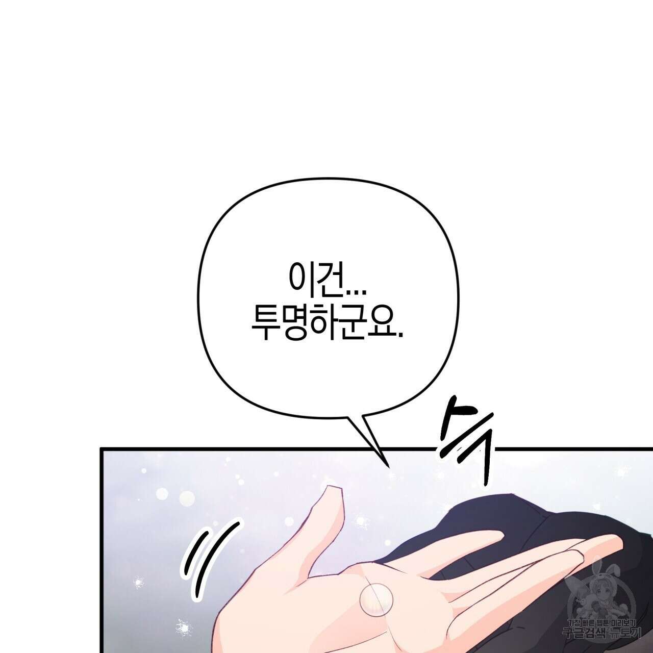 테라리움 어드벤처 47화 47