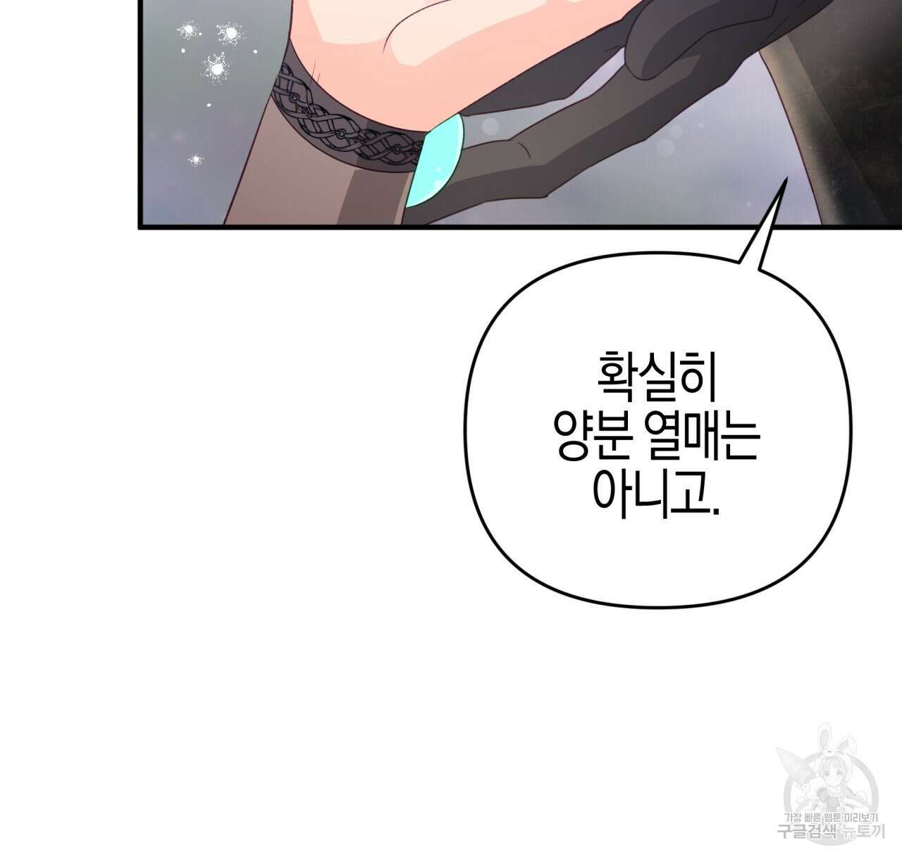 테라리움 어드벤처 47화 48