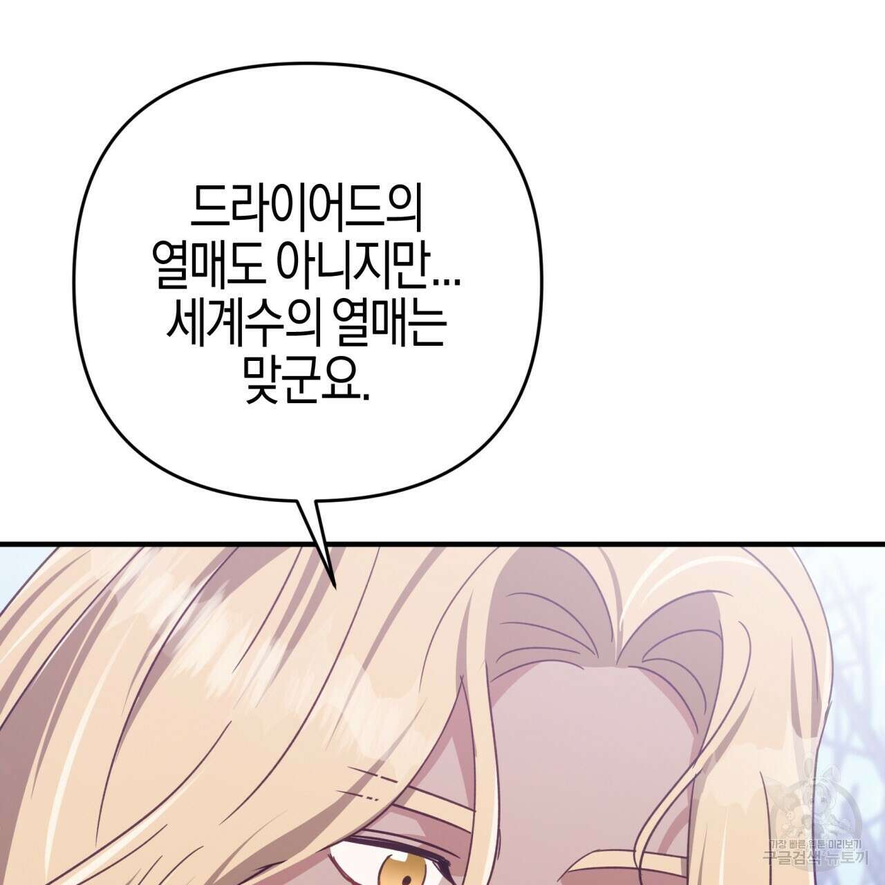 테라리움 어드벤처 47화 49