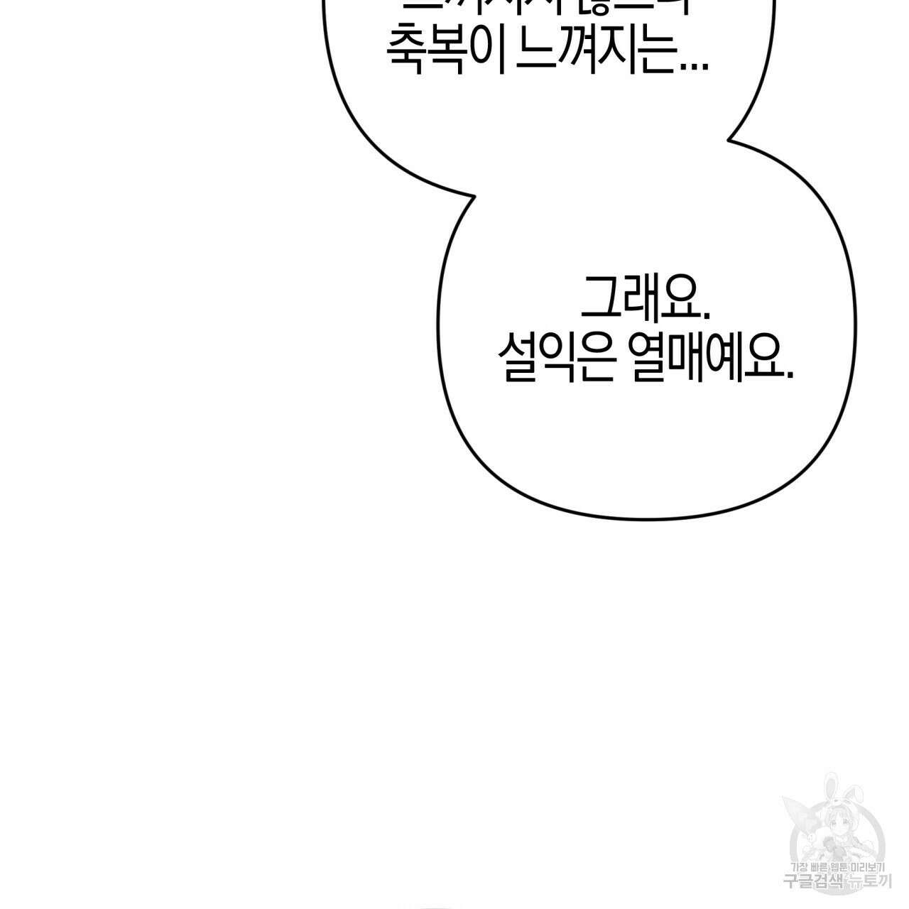 테라리움 어드벤처 47화 51