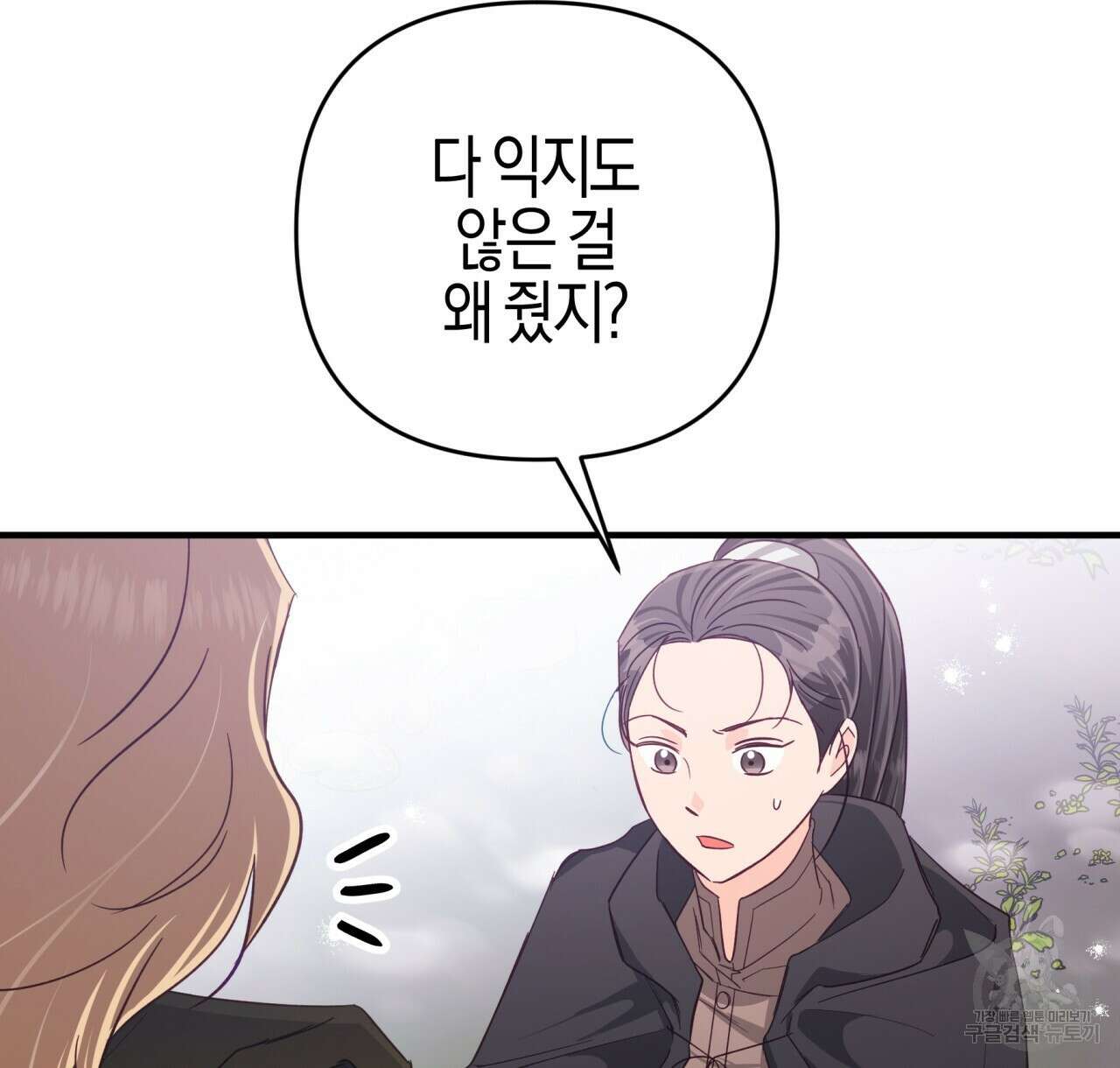 테라리움 어드벤처 47화 52