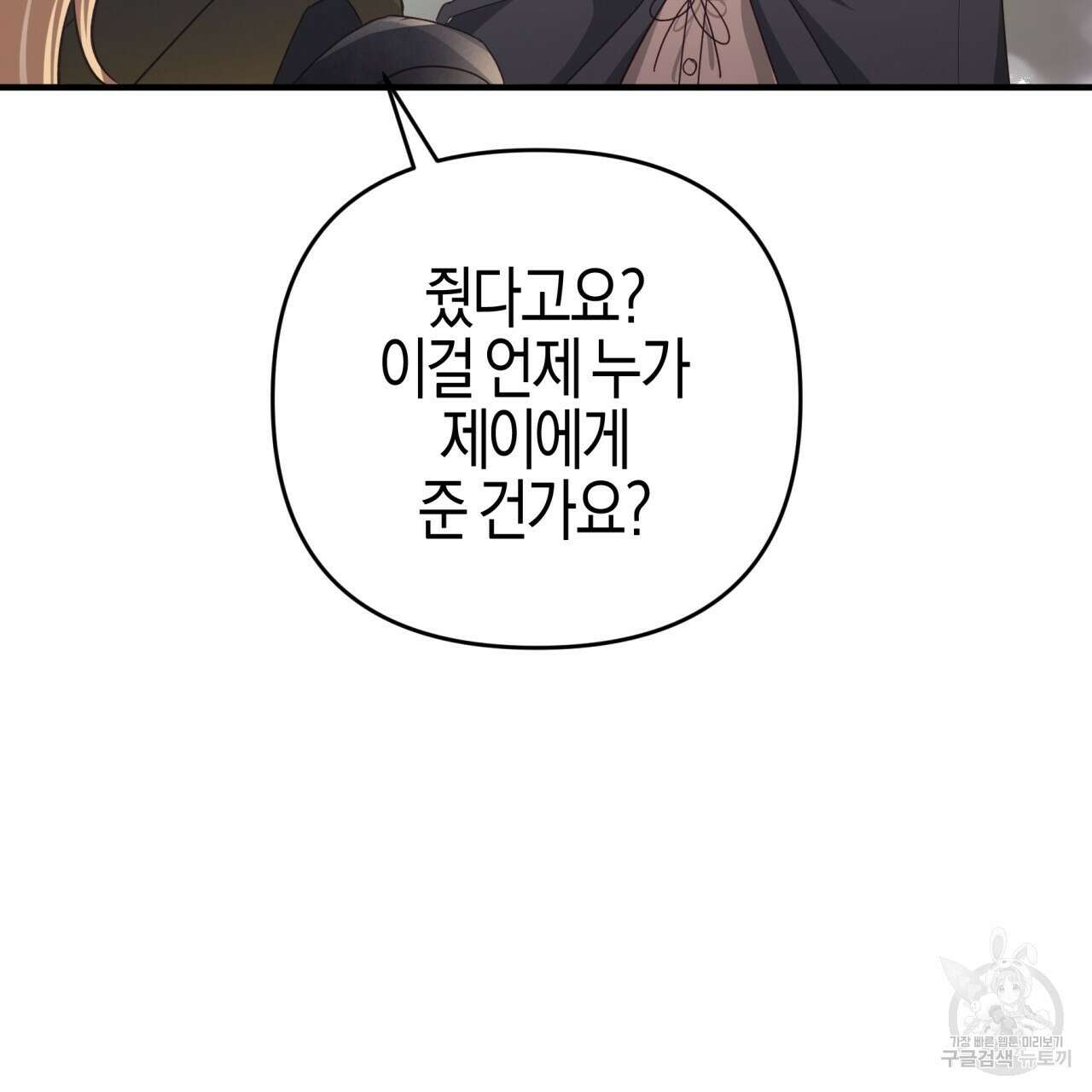 테라리움 어드벤처 47화 53