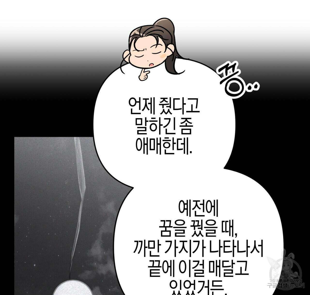 테라리움 어드벤처 47화 54