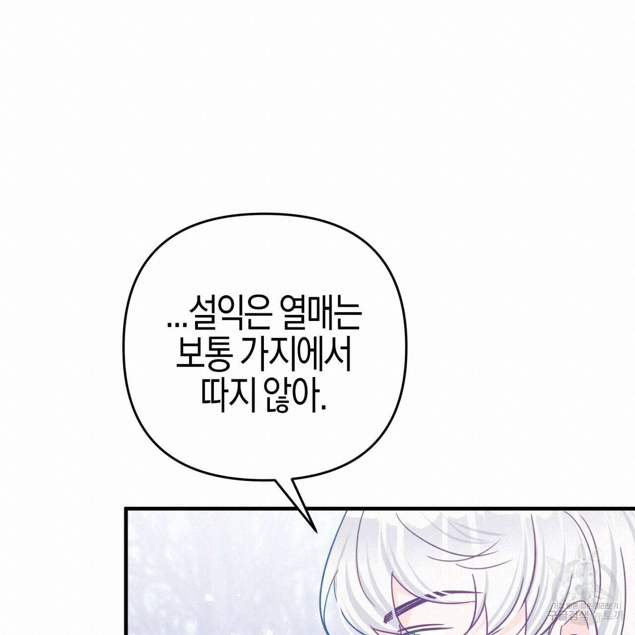 테라리움 어드벤처 47화 57