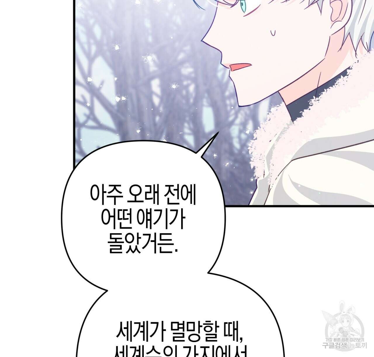 테라리움 어드벤처 47화 58