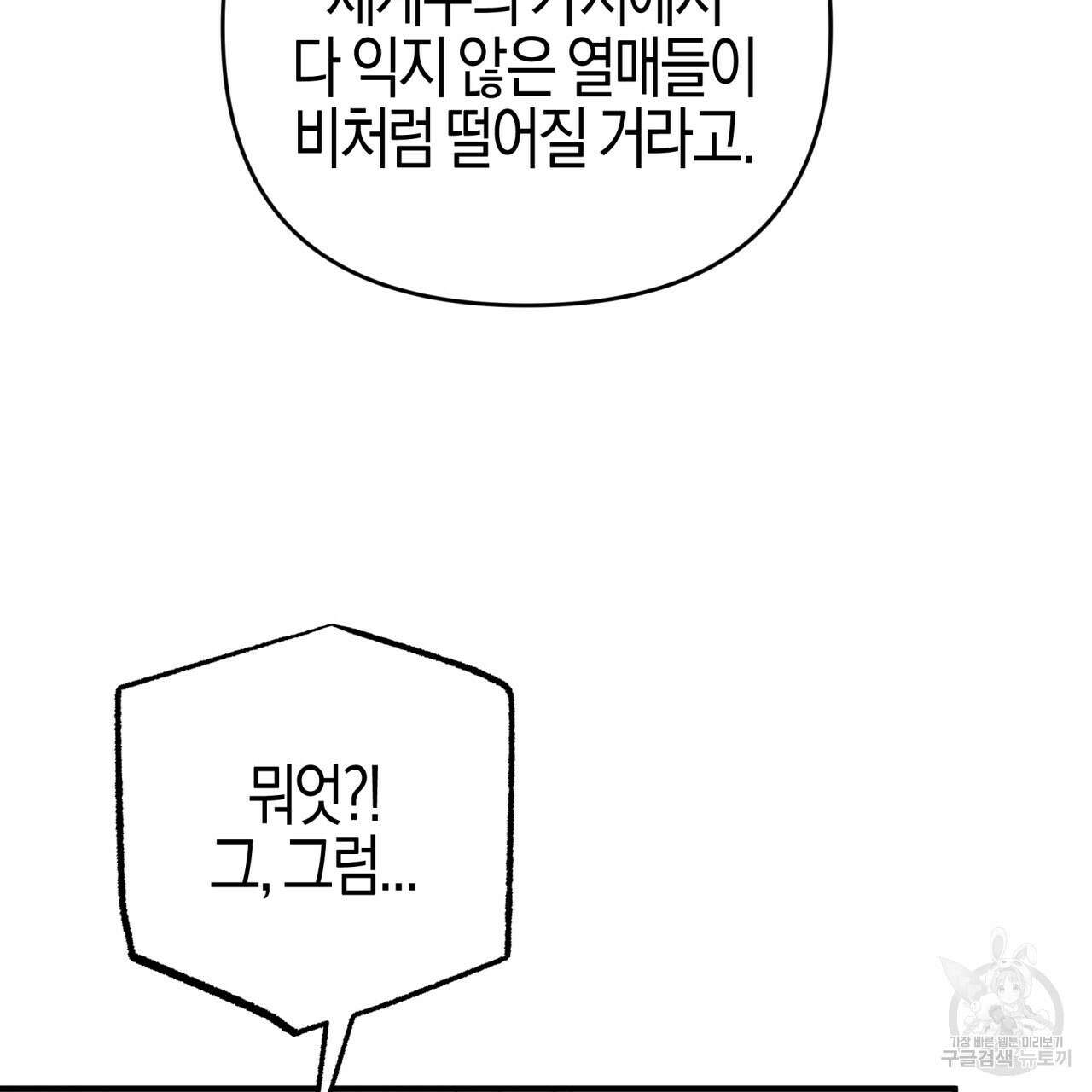 테라리움 어드벤처 47화 59