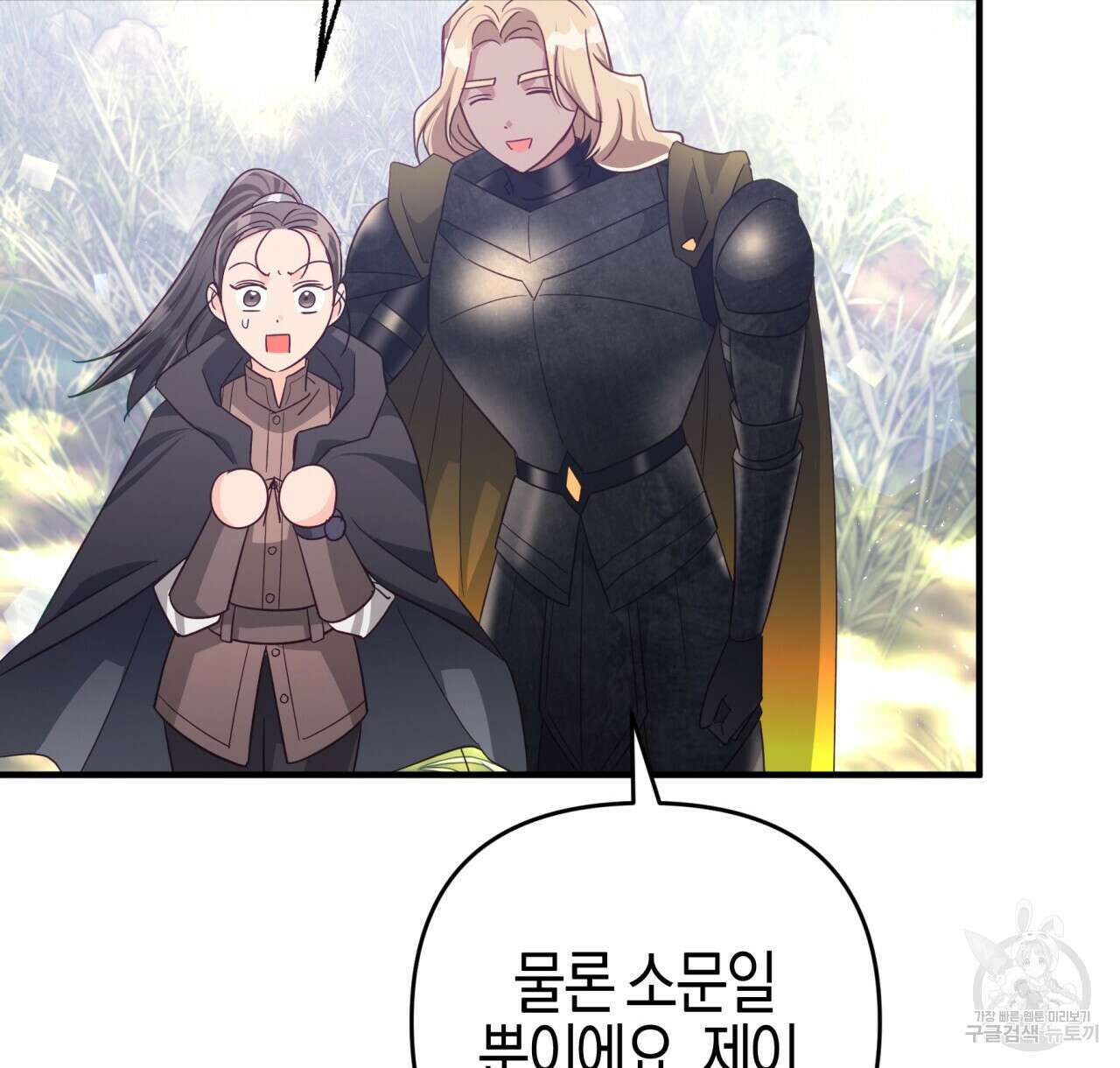 테라리움 어드벤처 47화 60