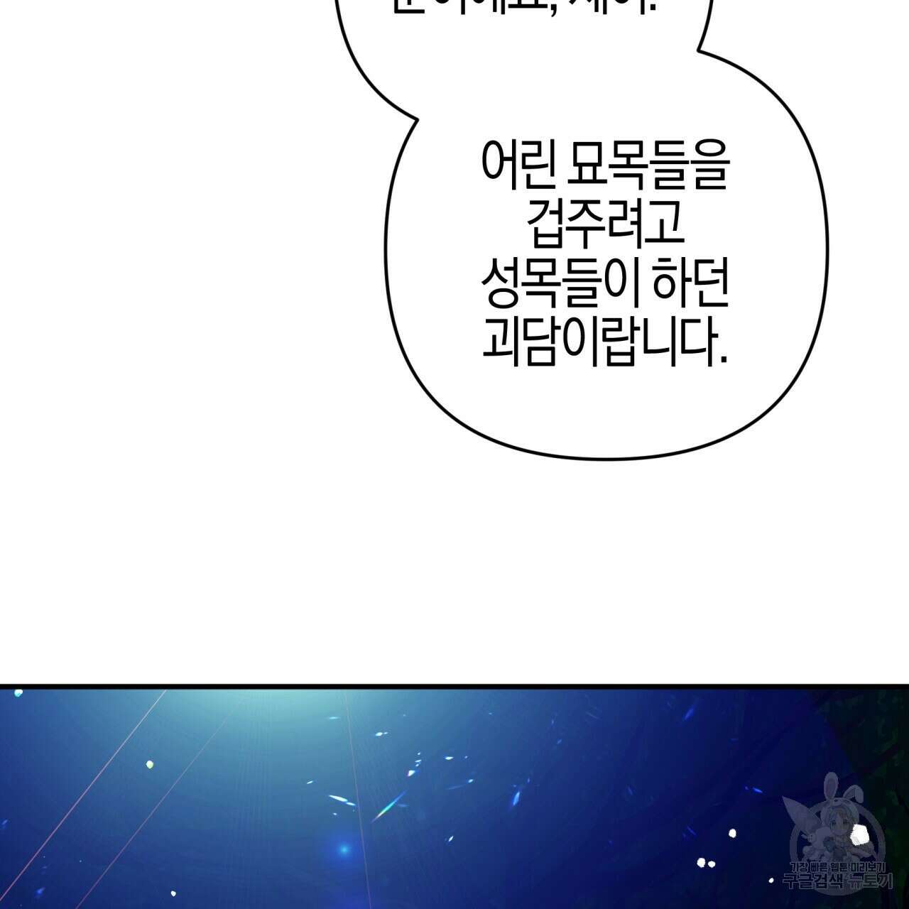 테라리움 어드벤처 47화 61