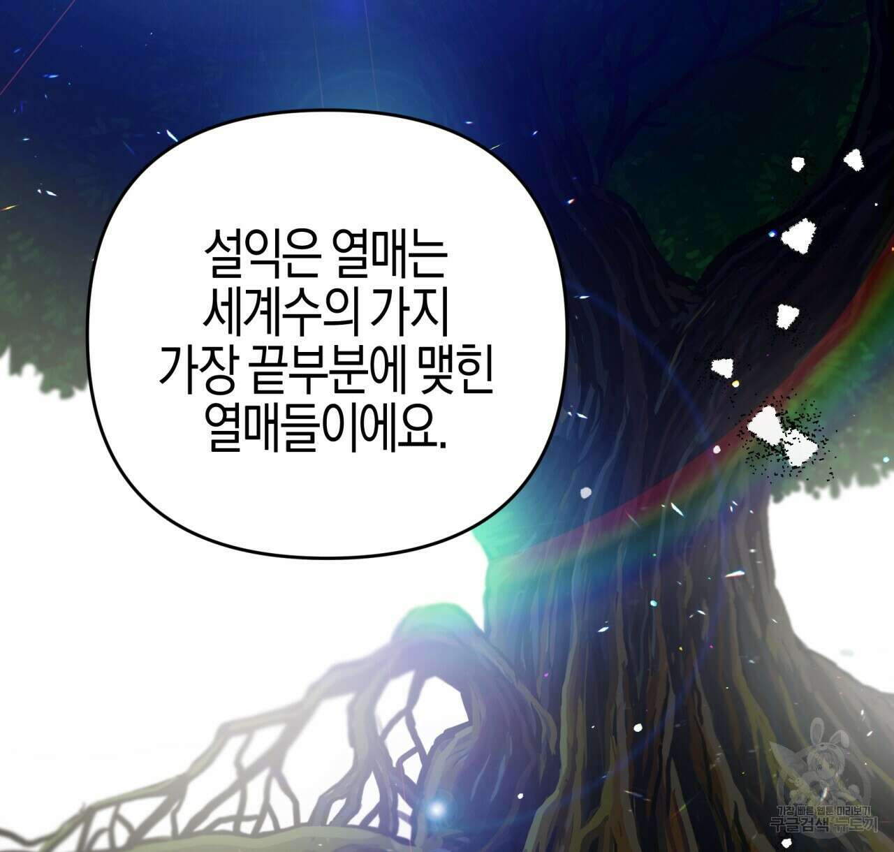 테라리움 어드벤처 47화 62