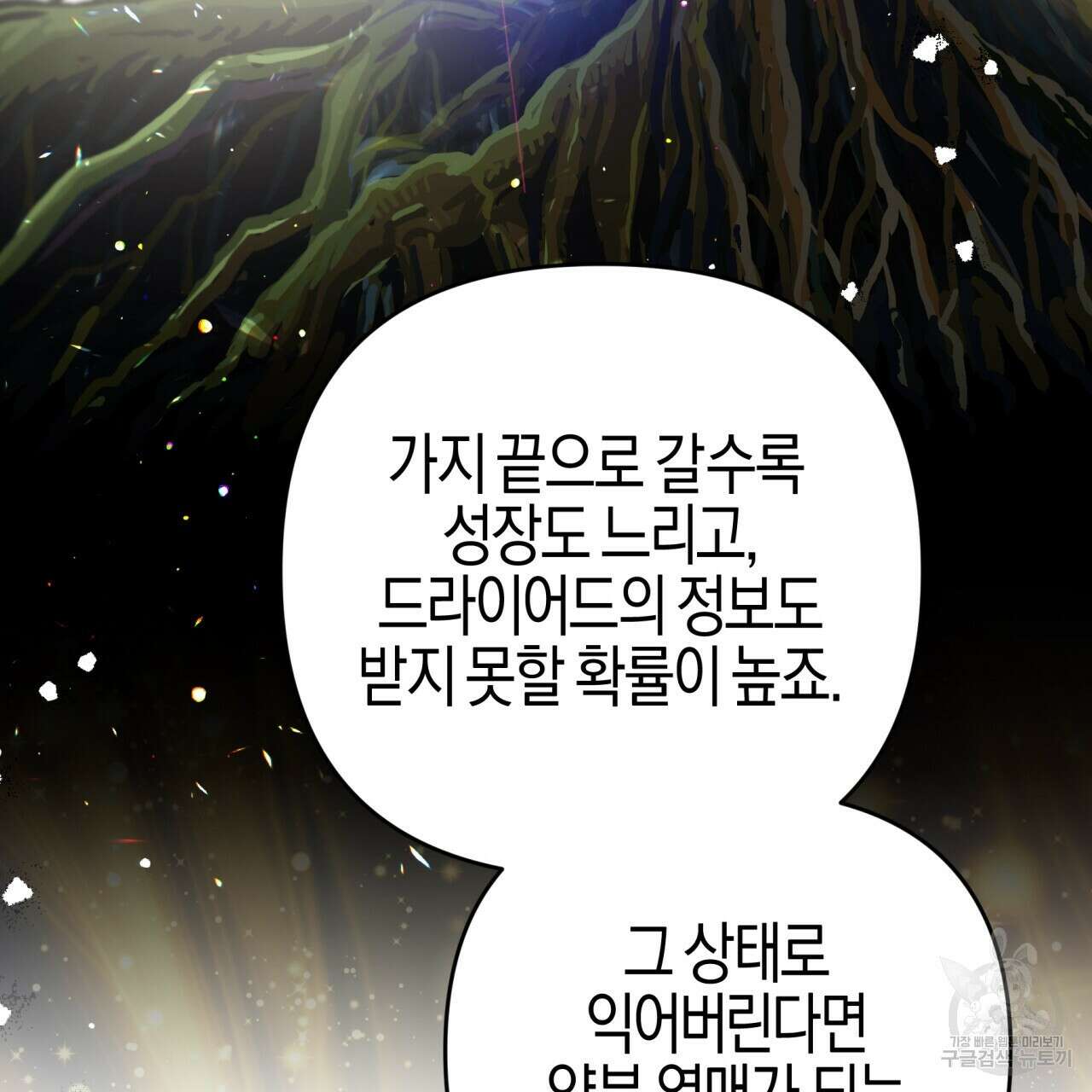 테라리움 어드벤처 47화 63