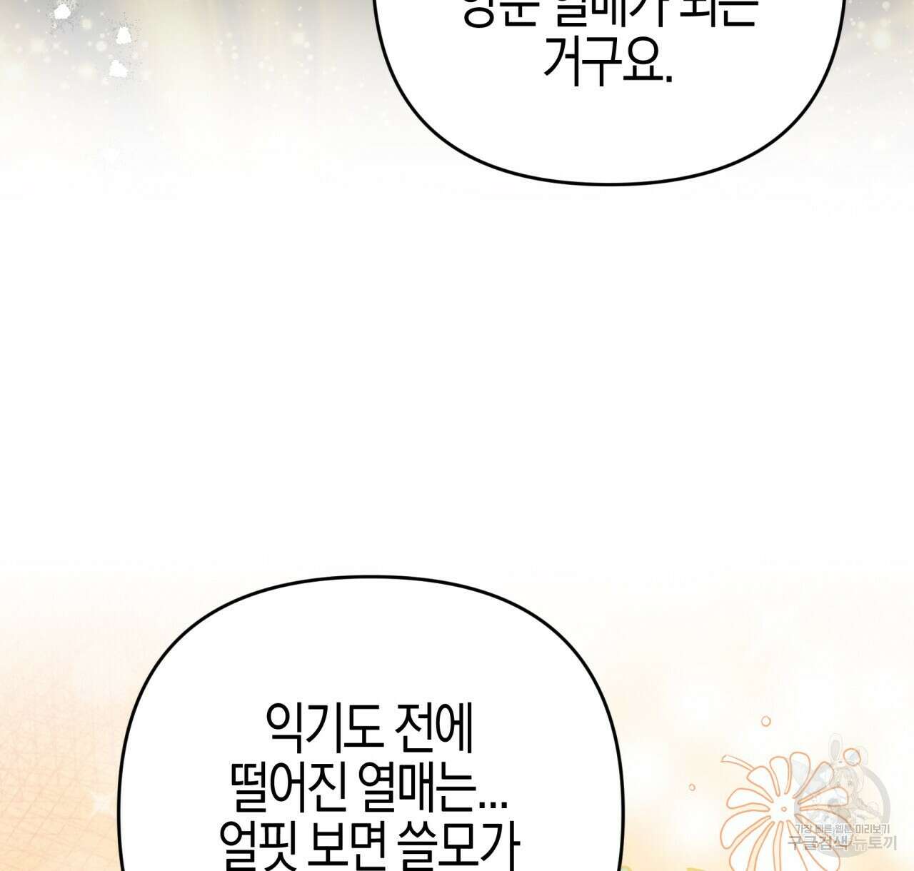 테라리움 어드벤처 47화 64