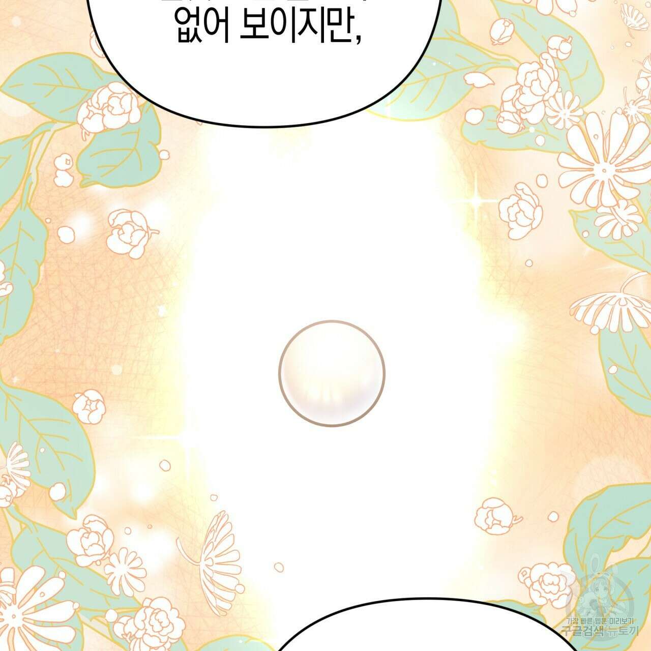테라리움 어드벤처 47화 65