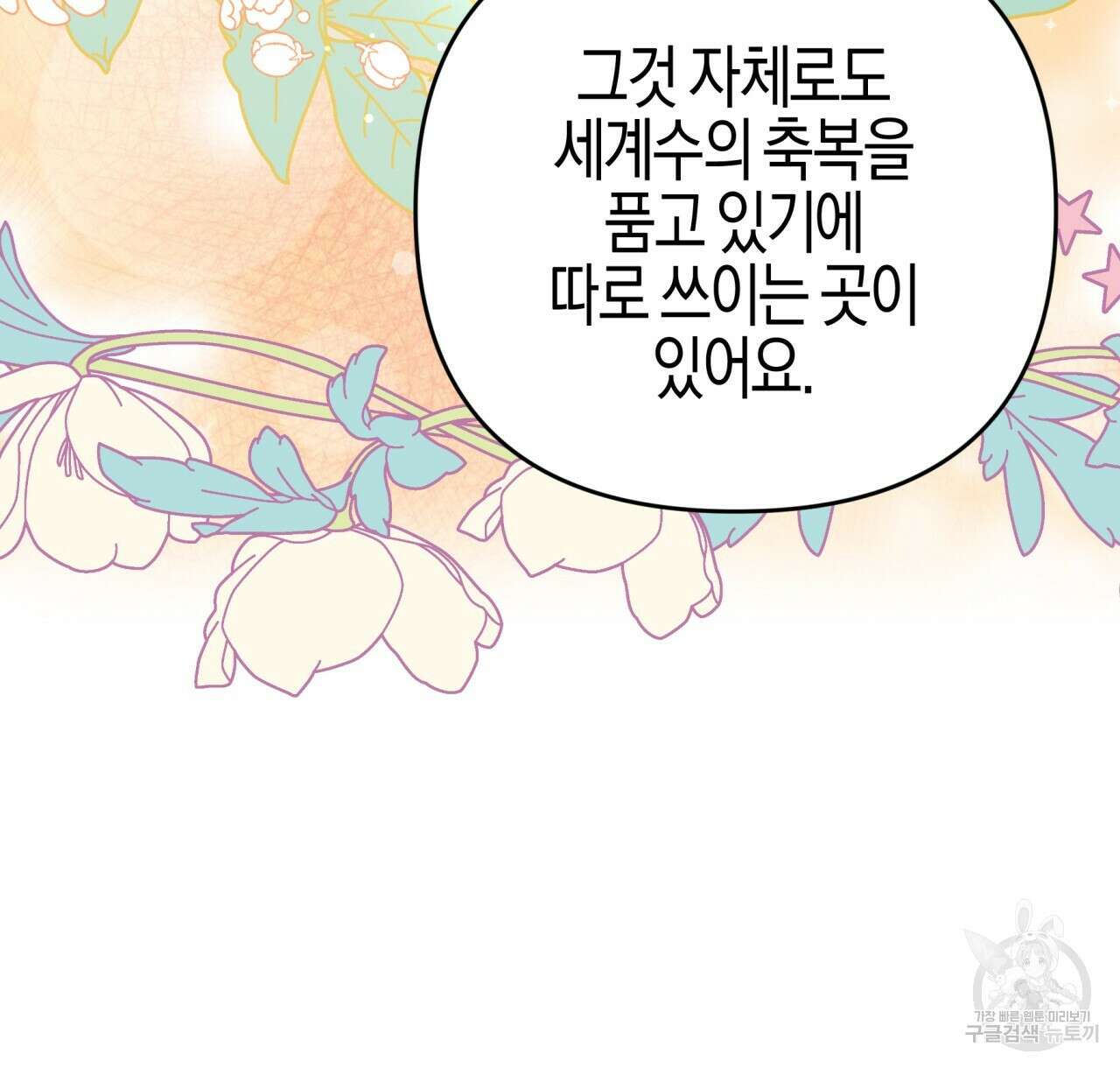 테라리움 어드벤처 47화 66