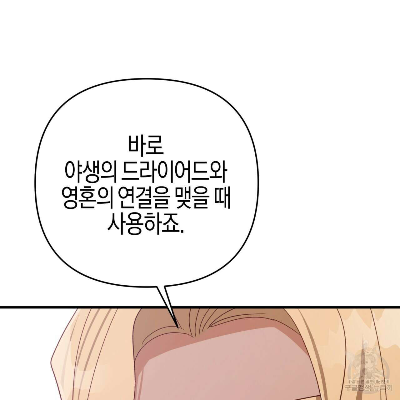 테라리움 어드벤처 47화 67