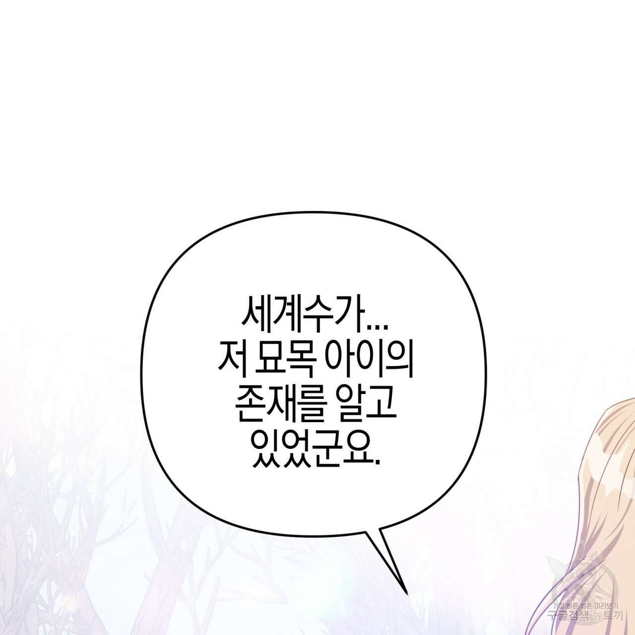 테라리움 어드벤처 47화 69