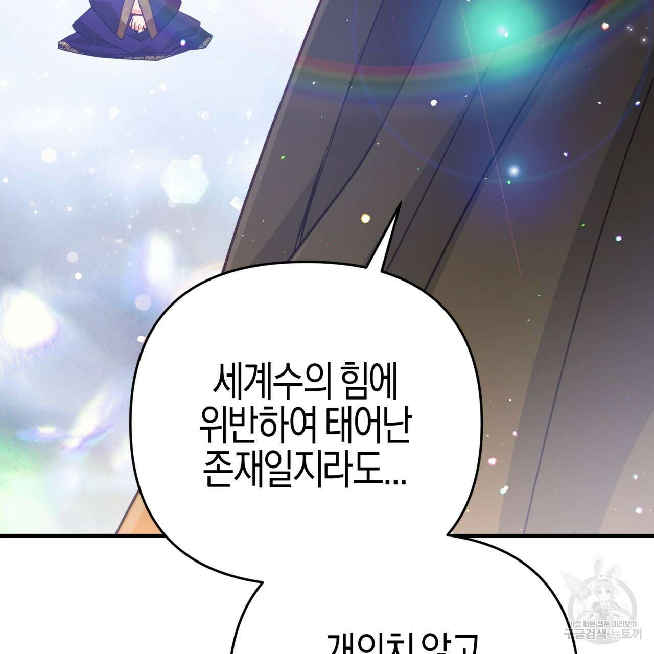 테라리움 어드벤처 47화 71