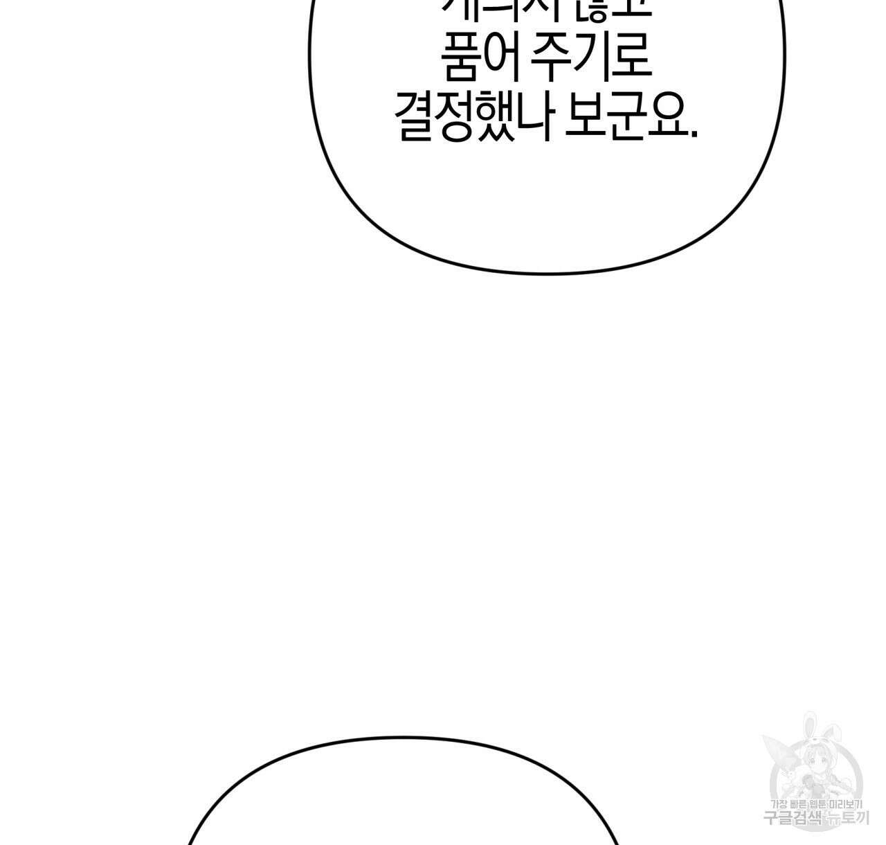 테라리움 어드벤처 47화 72
