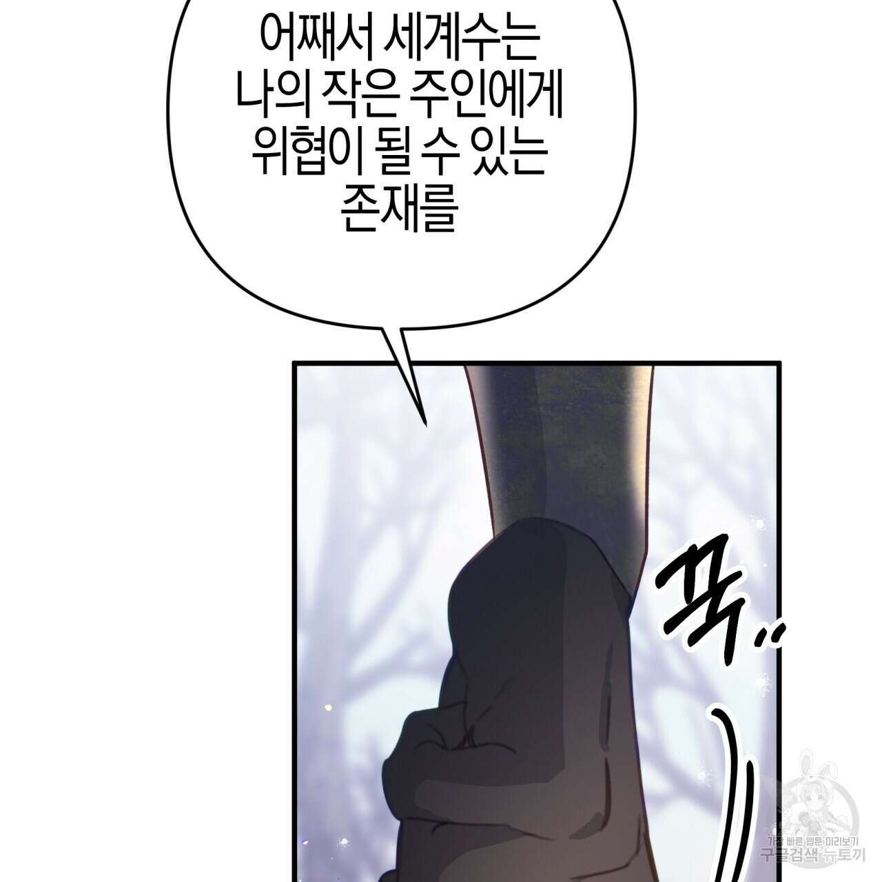 테라리움 어드벤처 47화 73