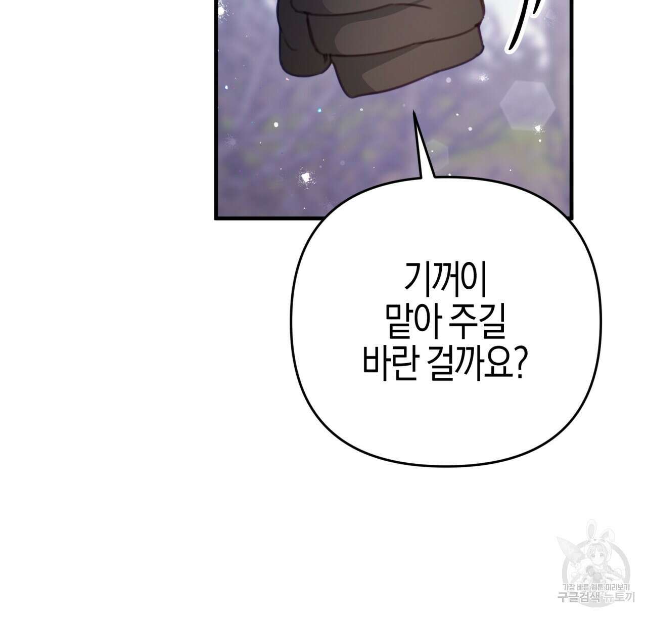 테라리움 어드벤처 47화 74