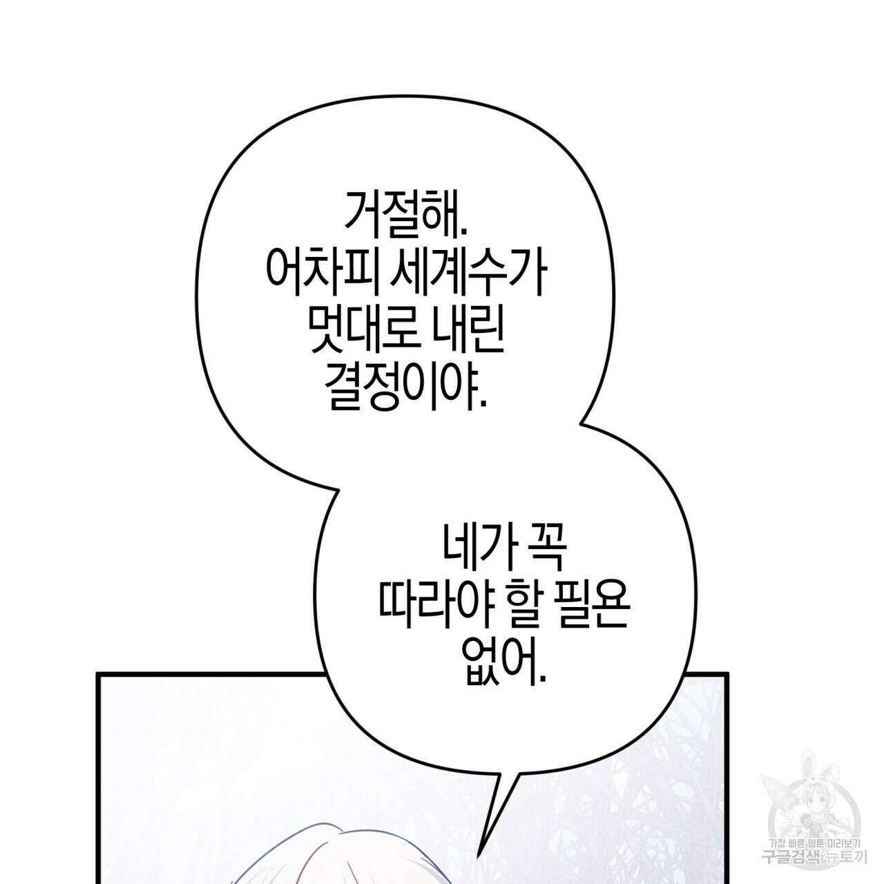 테라리움 어드벤처 47화 75