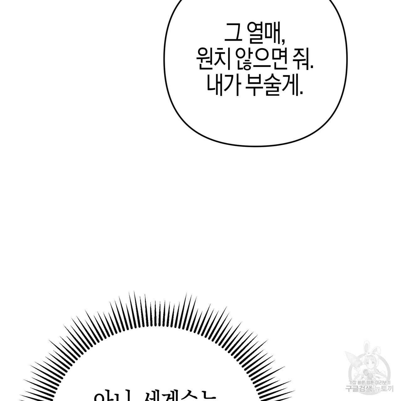 테라리움 어드벤처 47화 77