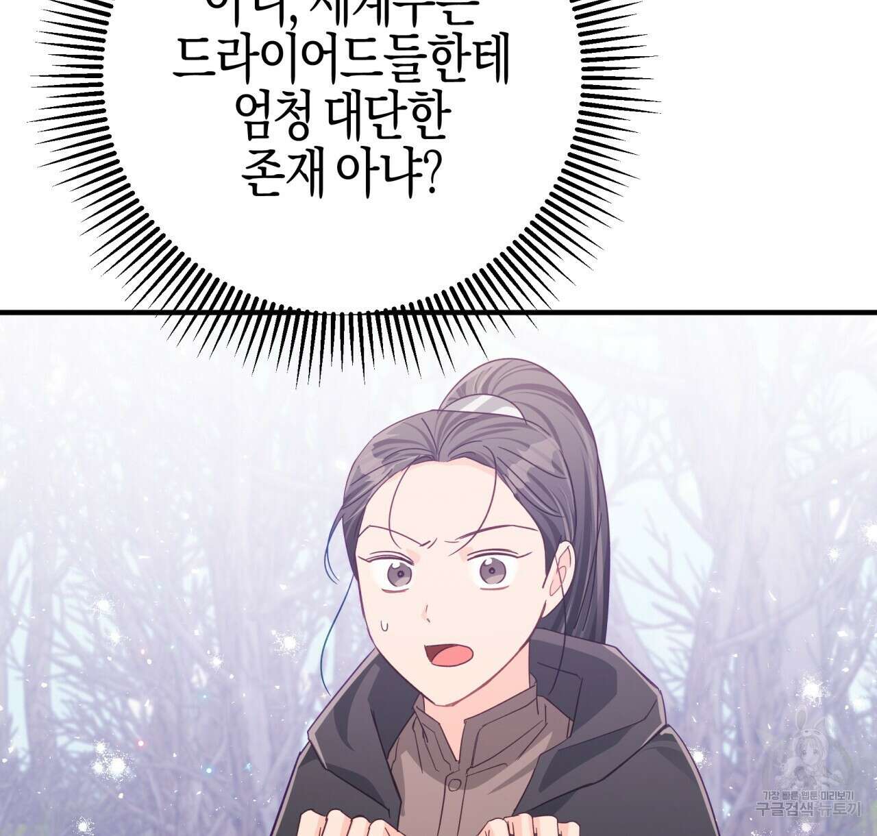 테라리움 어드벤처 47화 78
