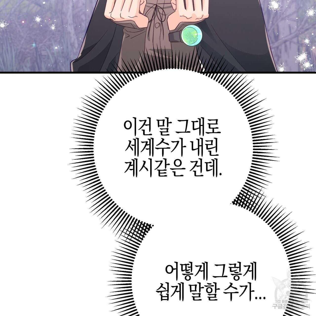 테라리움 어드벤처 47화 79