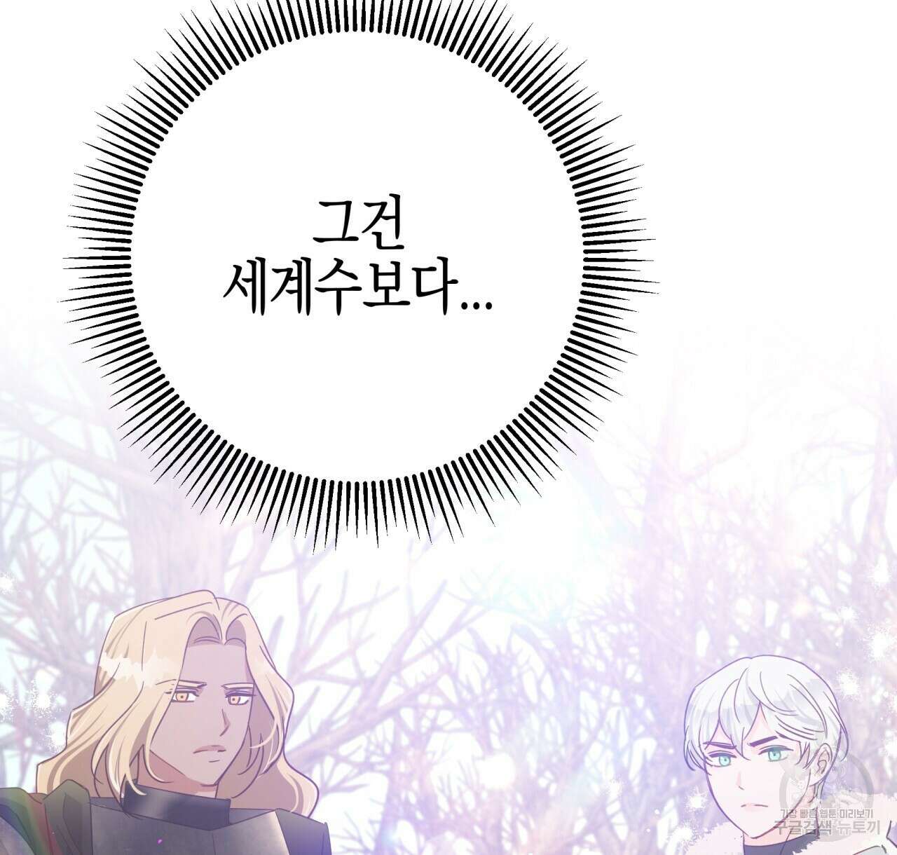 테라리움 어드벤처 47화 82