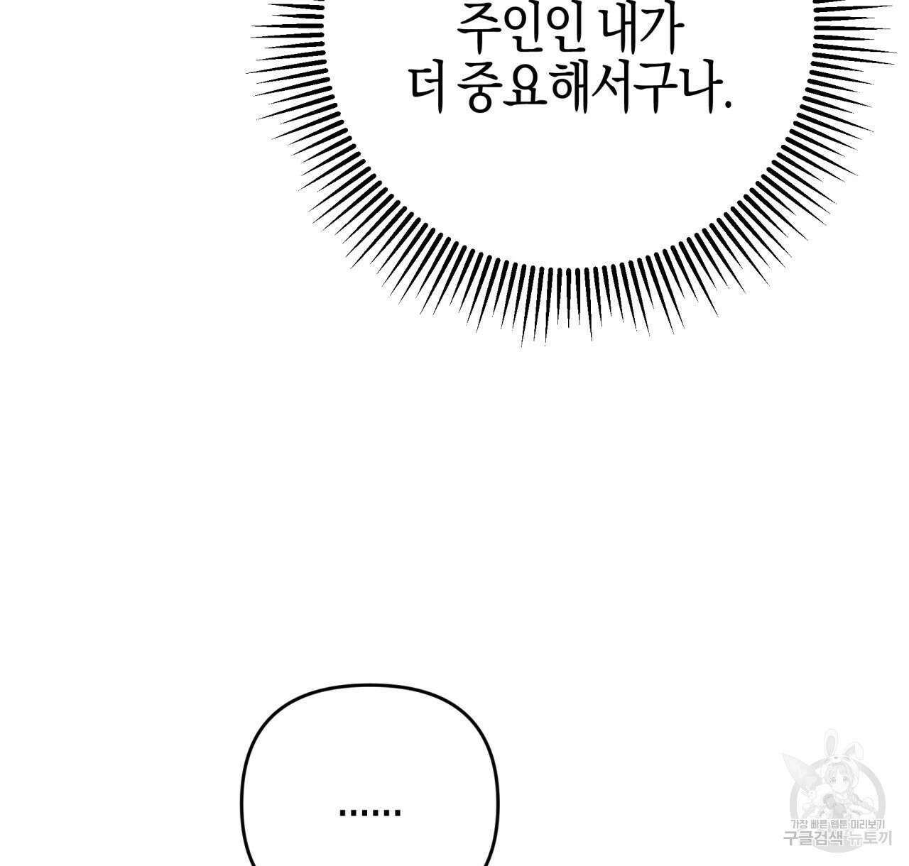 테라리움 어드벤처 47화 84