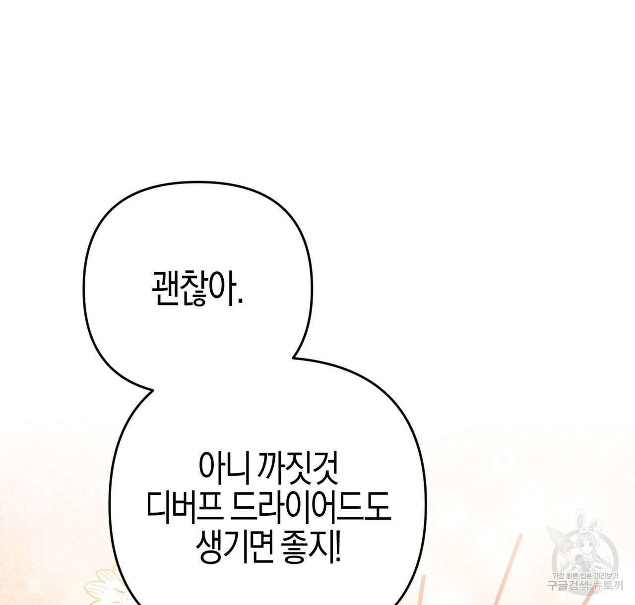 테라리움 어드벤처 47화 86