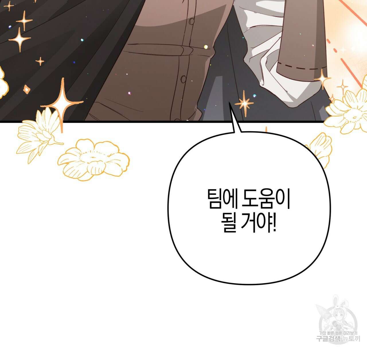 테라리움 어드벤처 47화 88