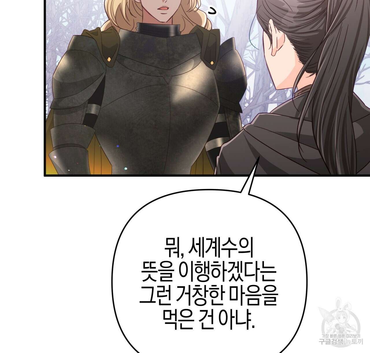 테라리움 어드벤처 47화 90