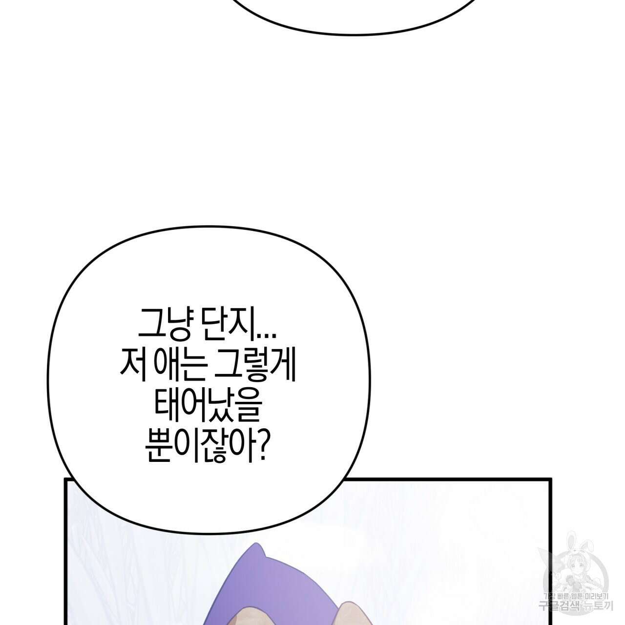 테라리움 어드벤처 47화 91