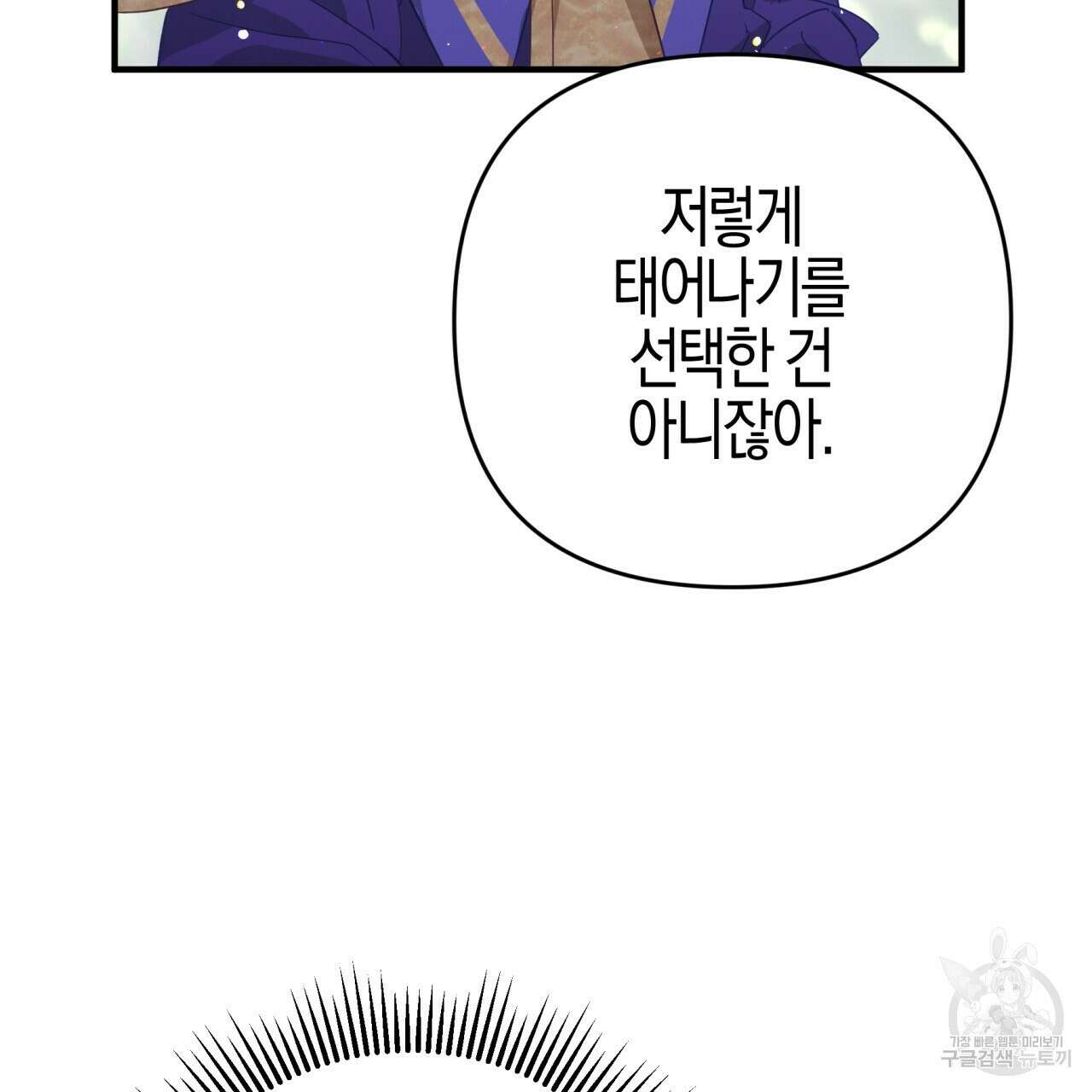 테라리움 어드벤처 47화 93