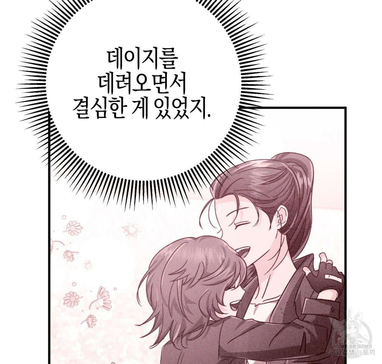 테라리움 어드벤처 47화 94