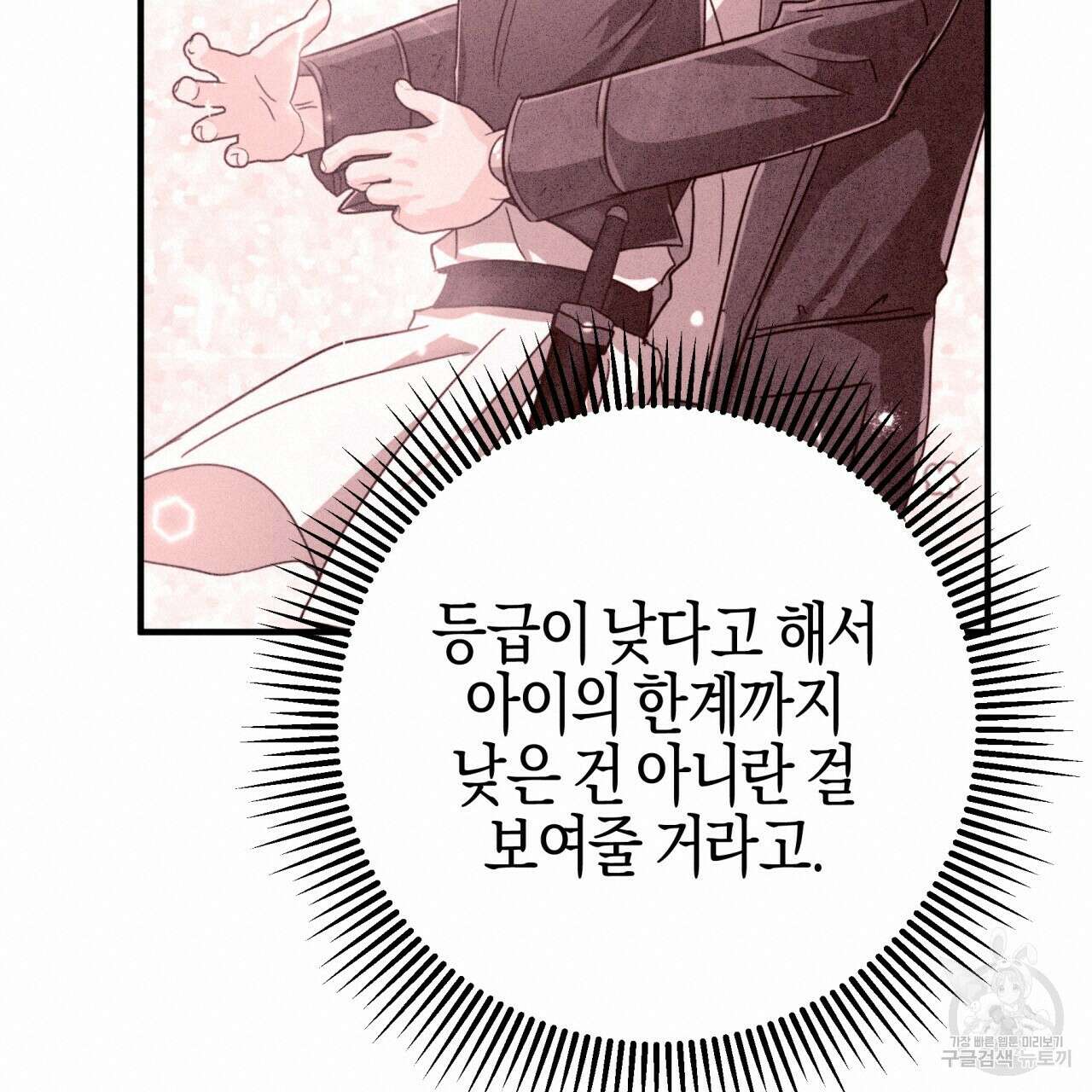 테라리움 어드벤처 47화 95