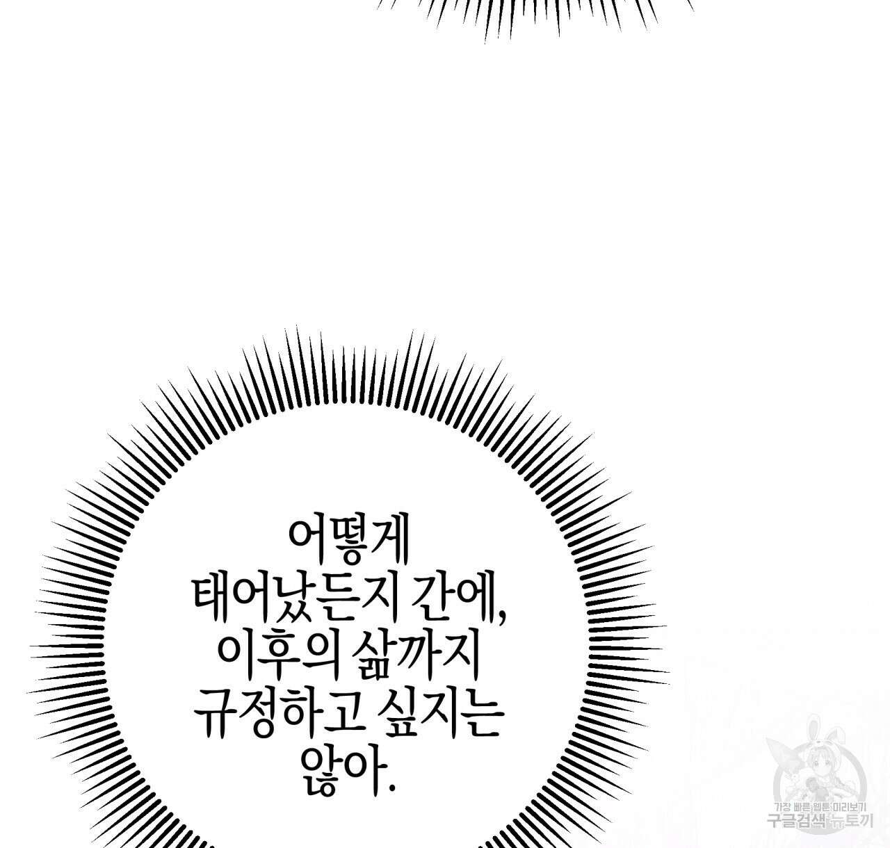 테라리움 어드벤처 47화 96